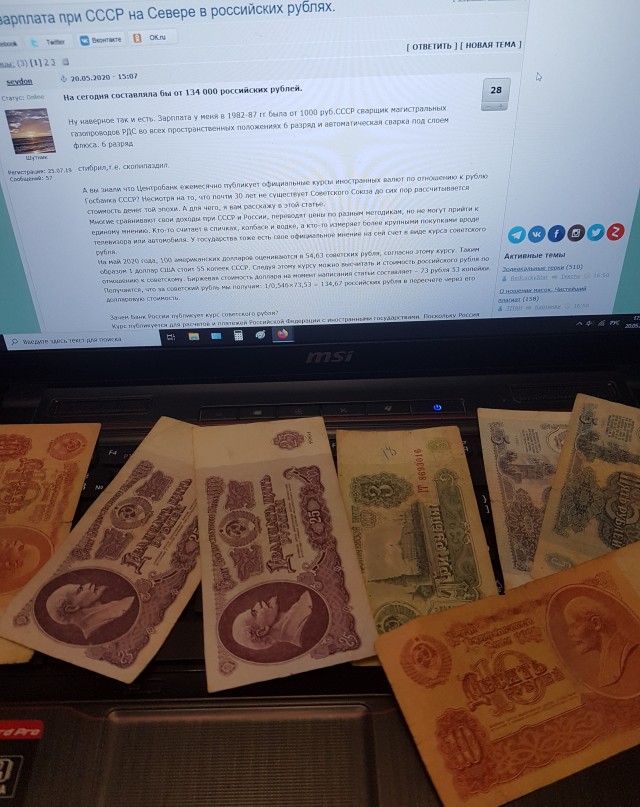 Моя  зарплата  при СССР на Севере в российских рублях