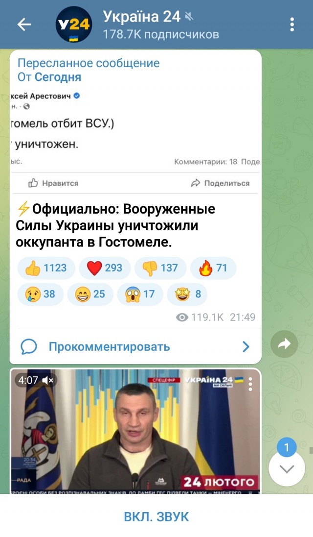 Украинская пропаганда о войне