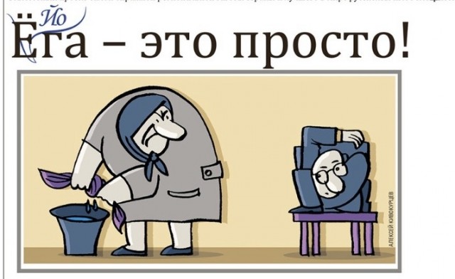 В защиту буквы И
