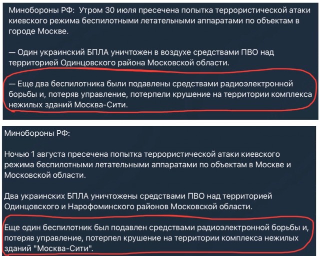Беспилотник снова попал в Москву-Сити