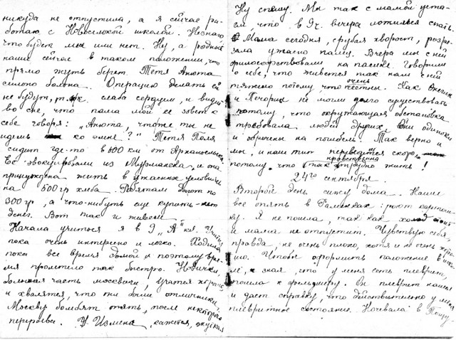 Дневник Зайцевой Любови