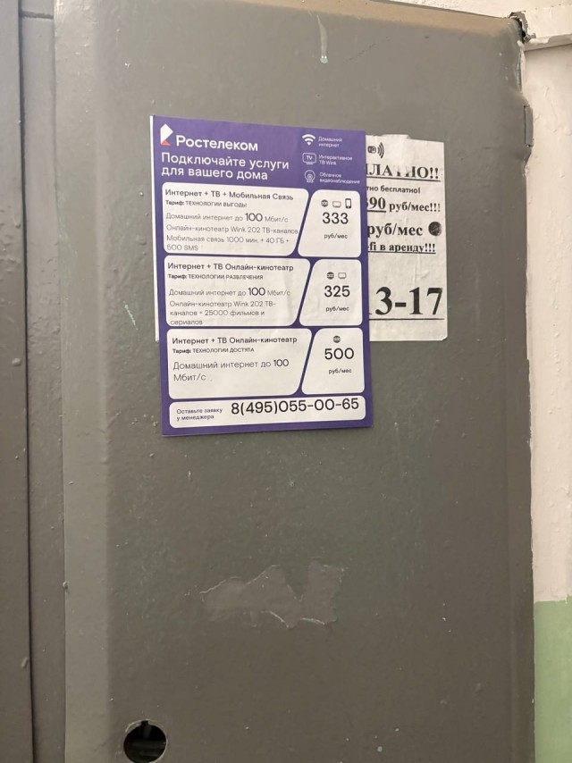 Ростелеком