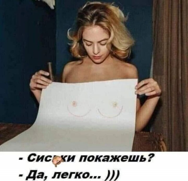 Пошлый и взрослый юмор