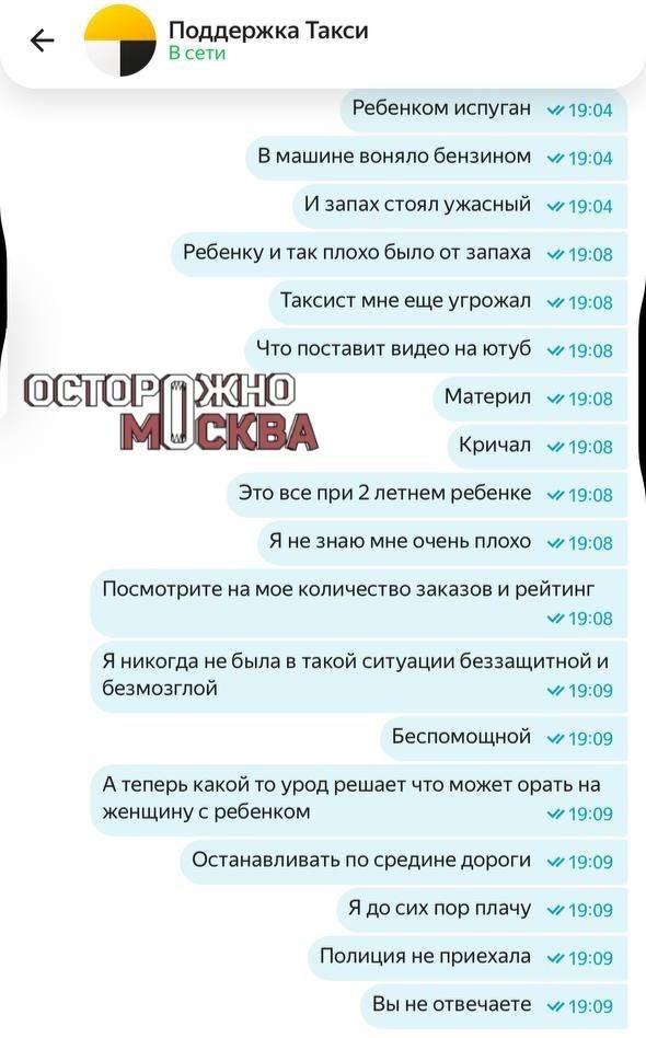 Водитель такси в Москве накричал на женщину с двухлетним ребенком и высадил их из машины в середине пути.