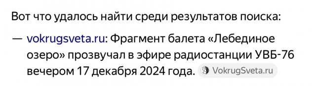 На радиостанции Cудного дня заиграло «Лебединое озеро»