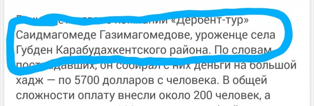 В Дагестане около 200 человек лишились возможности совершить паломничество в Мекку