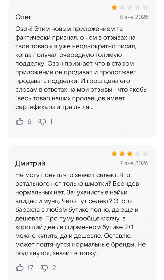 Кто покупает в Озон, подскажите, что происходит?