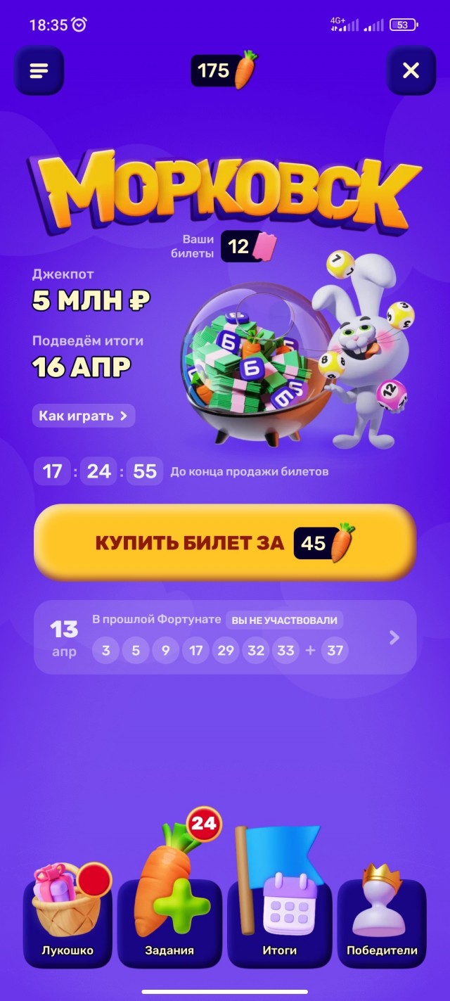 Джекпот 50 млн