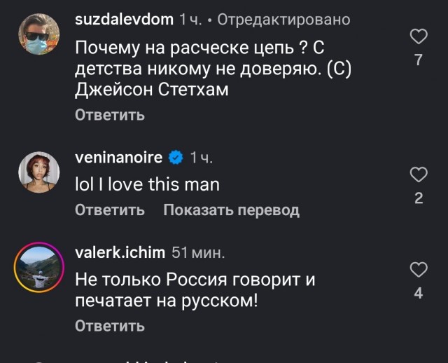 4 часа назад в Инстаграме лысый Стэтхэм похвастался, что ему подарили расческу