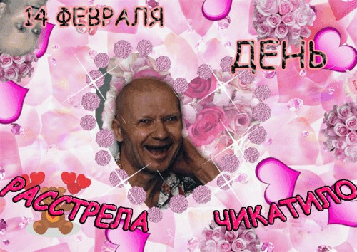 День Святого Валентина
