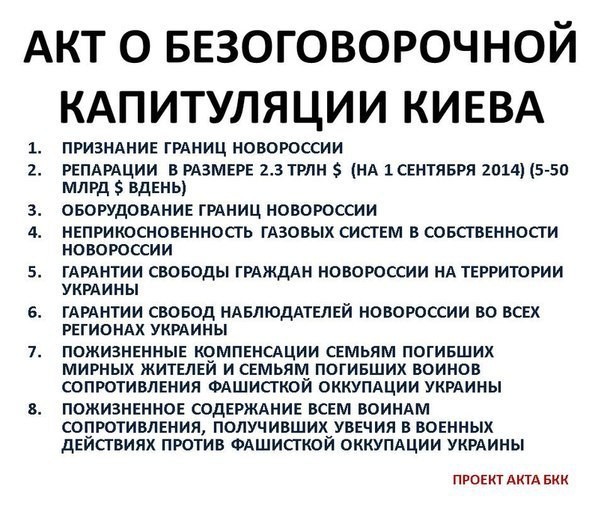 Киев должен ответить