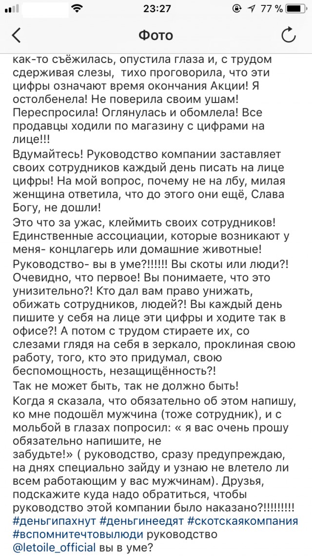 В сети «Лэтуаль» у продавцов на лице написана дата окончания акции