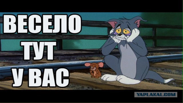 И грустно и смешно