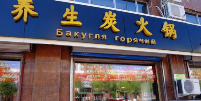 Великий и могучий русский язык...