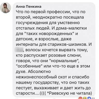 "Корреспондент года": В соцсетях требуют наказать журналистку, назвавшую инвалидов "нежизнеспособным скотом"