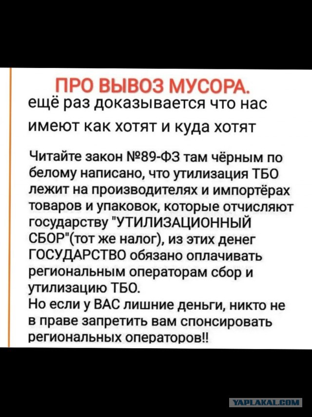 Мусорная реформа в режиме "Прокатило"