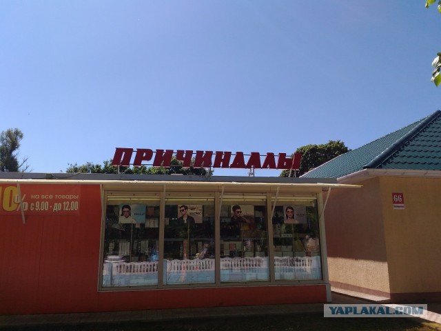 Хуют?