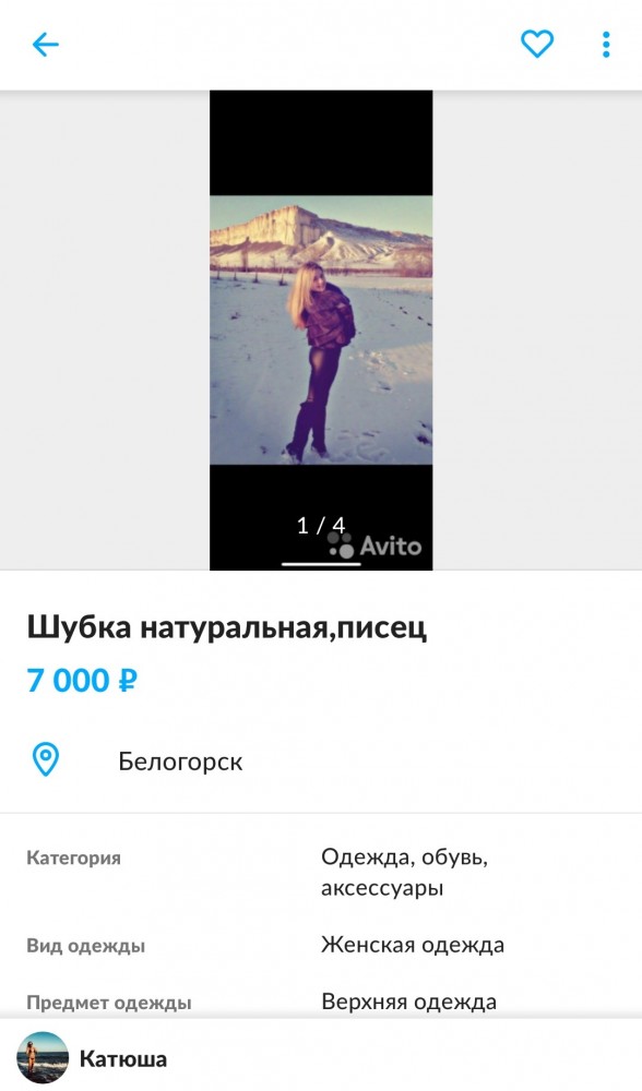 Объявления с Авито