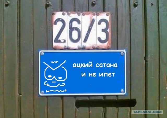 Фотожаба: Я Табличка