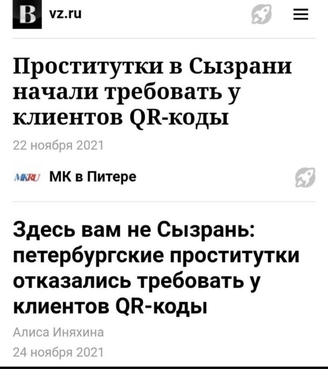 Проститутки начали требовать предъявить QR-коды