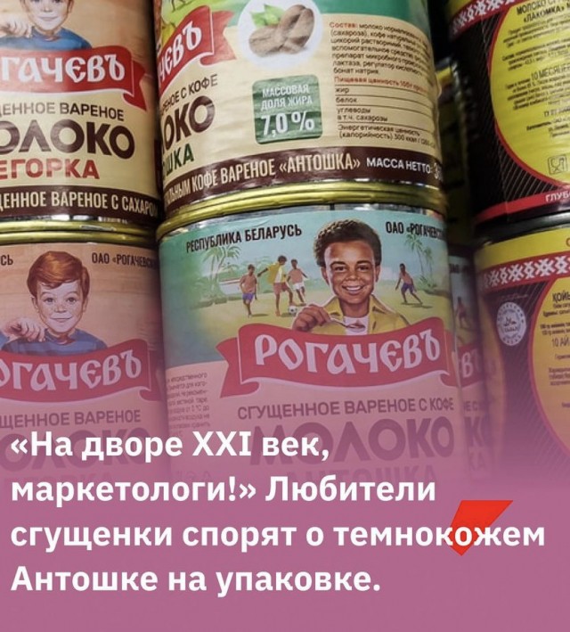 “Белорусская сгущёнка”. Покусились на святое