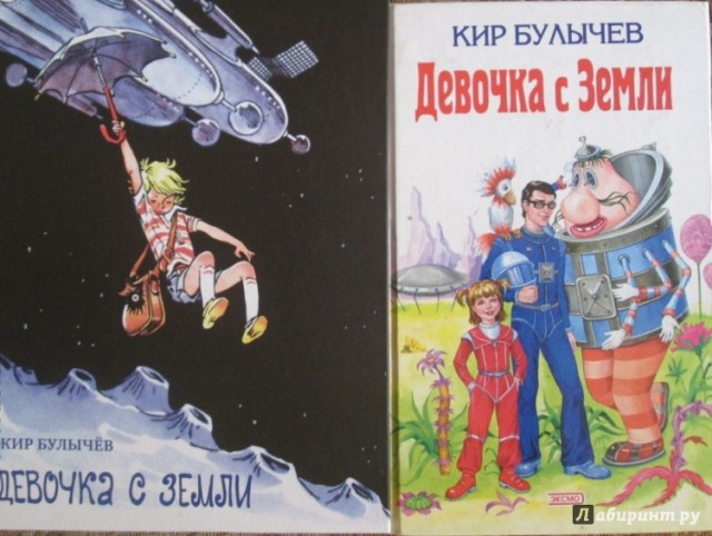 Кир Булычев – сказочник эпохи НТР