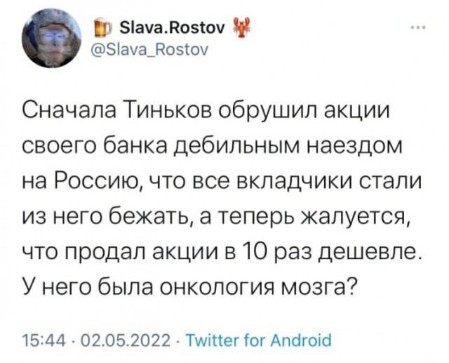 Про Тинькова, кратко