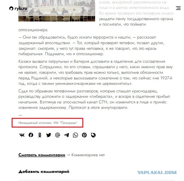 «Подумали, что оппозиционер»: жителя Краснодара задержали, обнаружив у него в телефоне подписку на Совет по правам человека