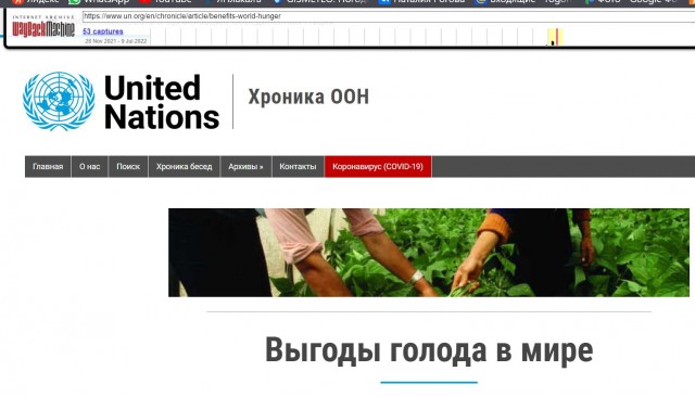 Пандемия съехавших крыш - разновидности болезни. Россия и мир. Часть 37