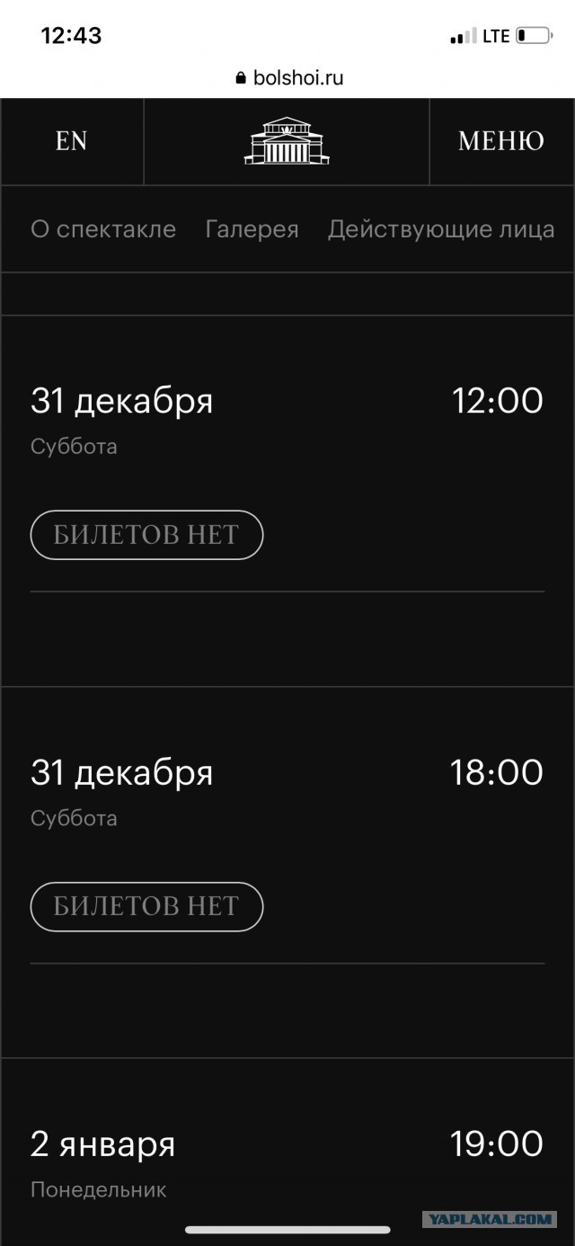 На Щелкунчика кто идёт в Большой?