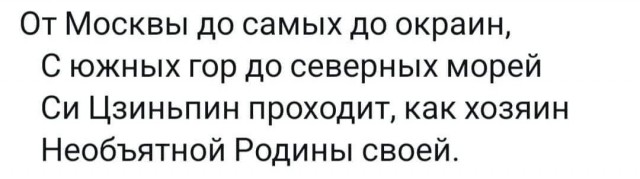 Кортеж товарища Си