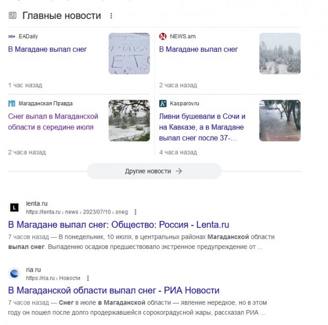 Тем временем в Магадане