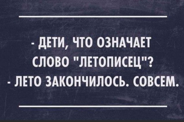 Без врага жизнь скучна, а с врагом - интересна