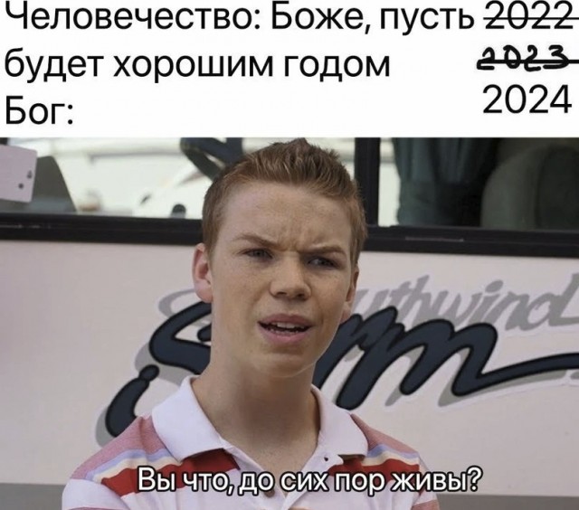 Весёлый полтишок 31.12.23