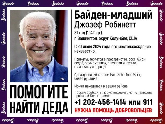 Байден отказался уходить в отставку