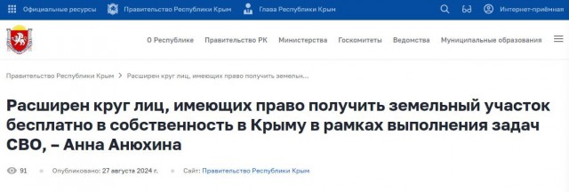 Россиянам бесплатно раздадут земельные участки в Крыму