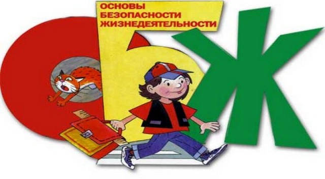 "Основы безопасности защиты Родины" (ОБЗР), пришел на замену ОБЖ