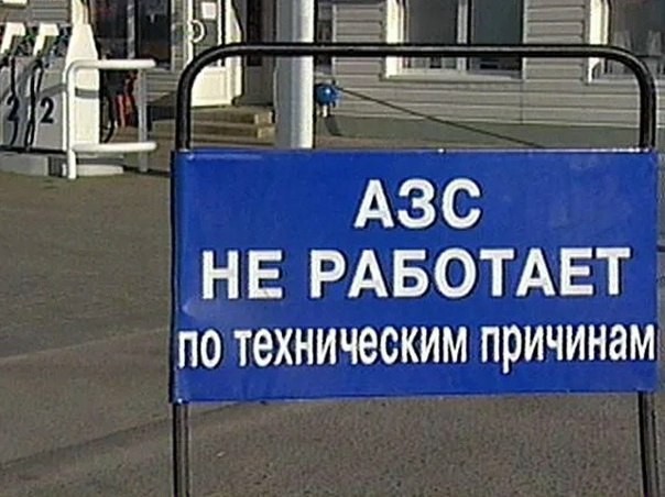В Госдуме призвали региональных чиновников не обвинять людей в дефиците бензина.