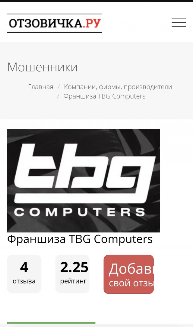 Как меня прокатил магазин TBG Computers
