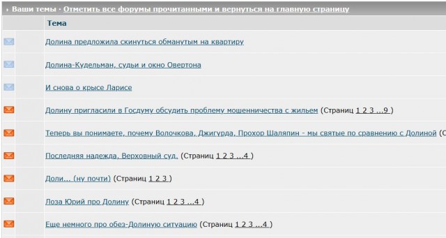 Долина предложила скинуться обманутым на квартиру