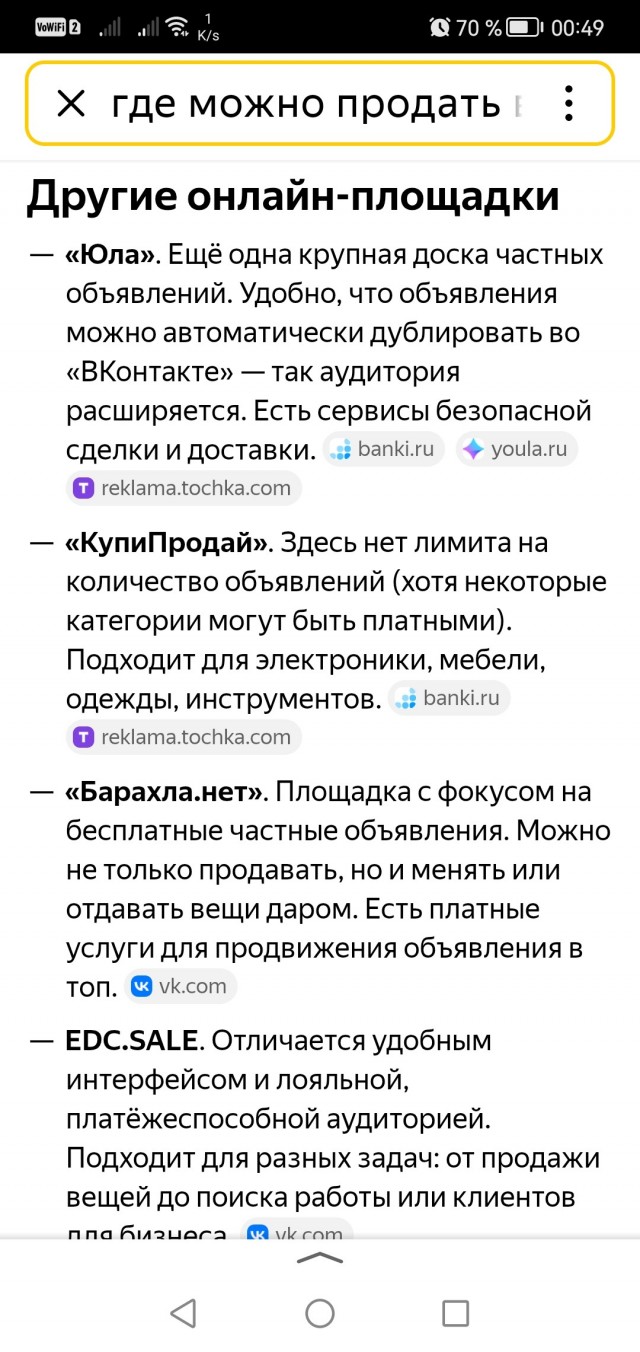 Опять АВИТО загавнилось, давно пора над альтернативами думать, есть чо?