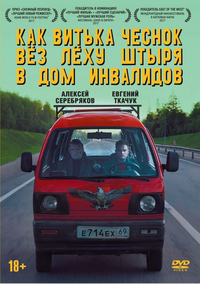 Роль "хулигана"