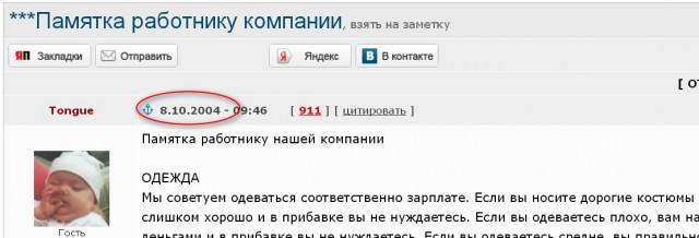 ***Памятка работнику компании