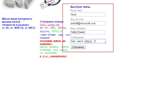 Телефонный разговор с ТП