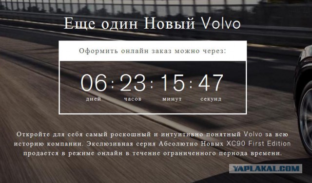 Премьера Volvo XC90.