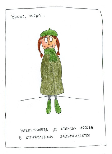 Бесит, когда...