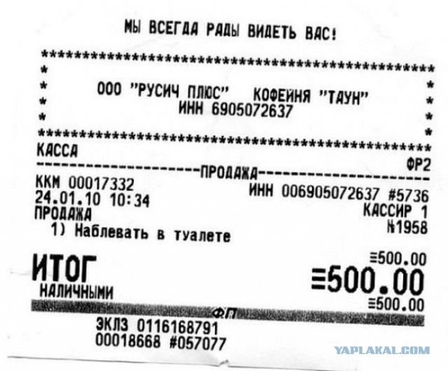 Чеки которые сделают вашу покупку уморительной