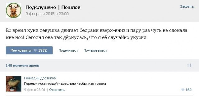 Подслушано