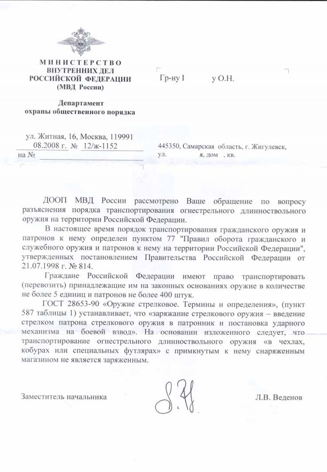 Вернуть право граждан на короткоствольное нарезное