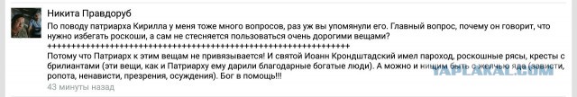 Губернатор отчитывается перед патриархом